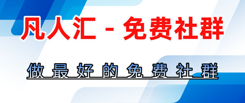 我的三個免費社群代表著我的生活